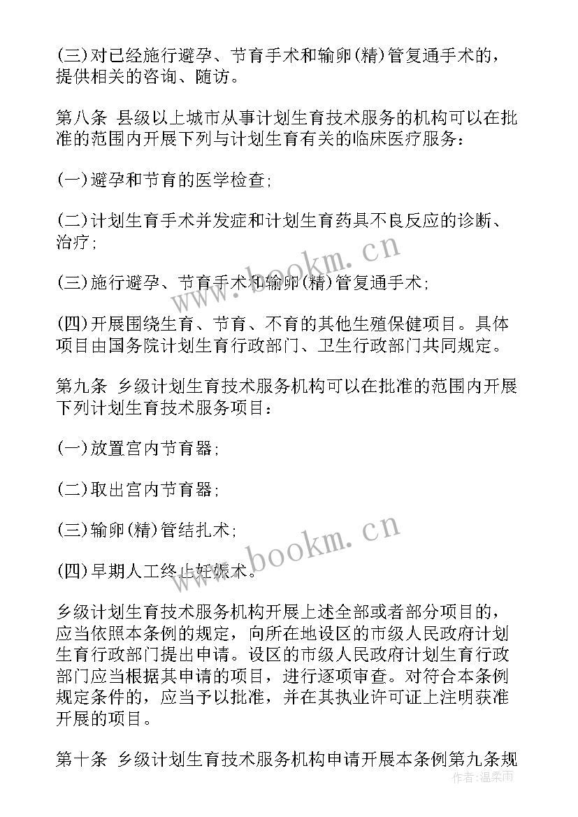 最新省计划生育办公室电话(优秀5篇)