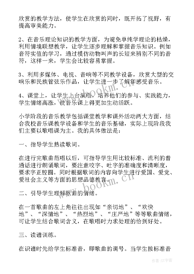 2023年小学音乐西湖美教学反思 小学音乐教学反思(模板6篇)