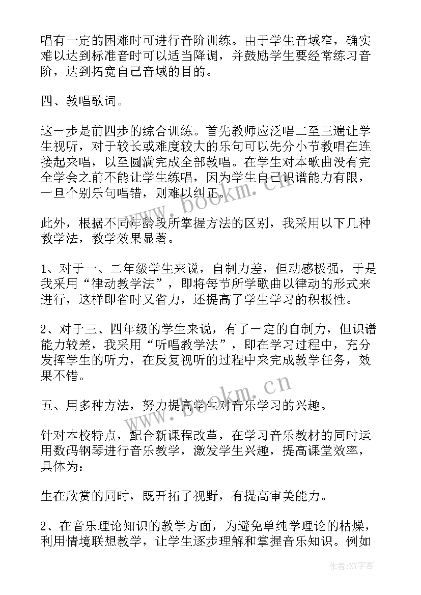 2023年小学音乐西湖美教学反思 小学音乐教学反思(模板6篇)