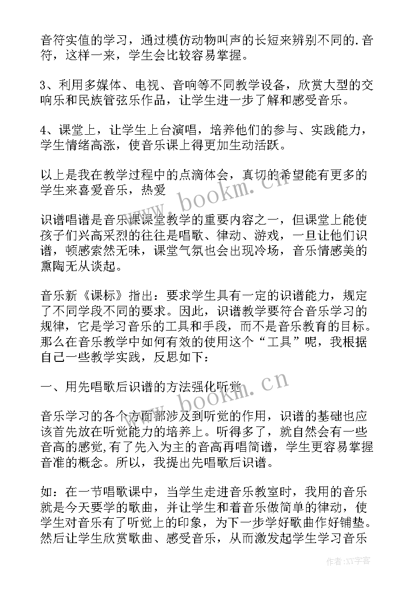 2023年小学音乐西湖美教学反思 小学音乐教学反思(模板6篇)