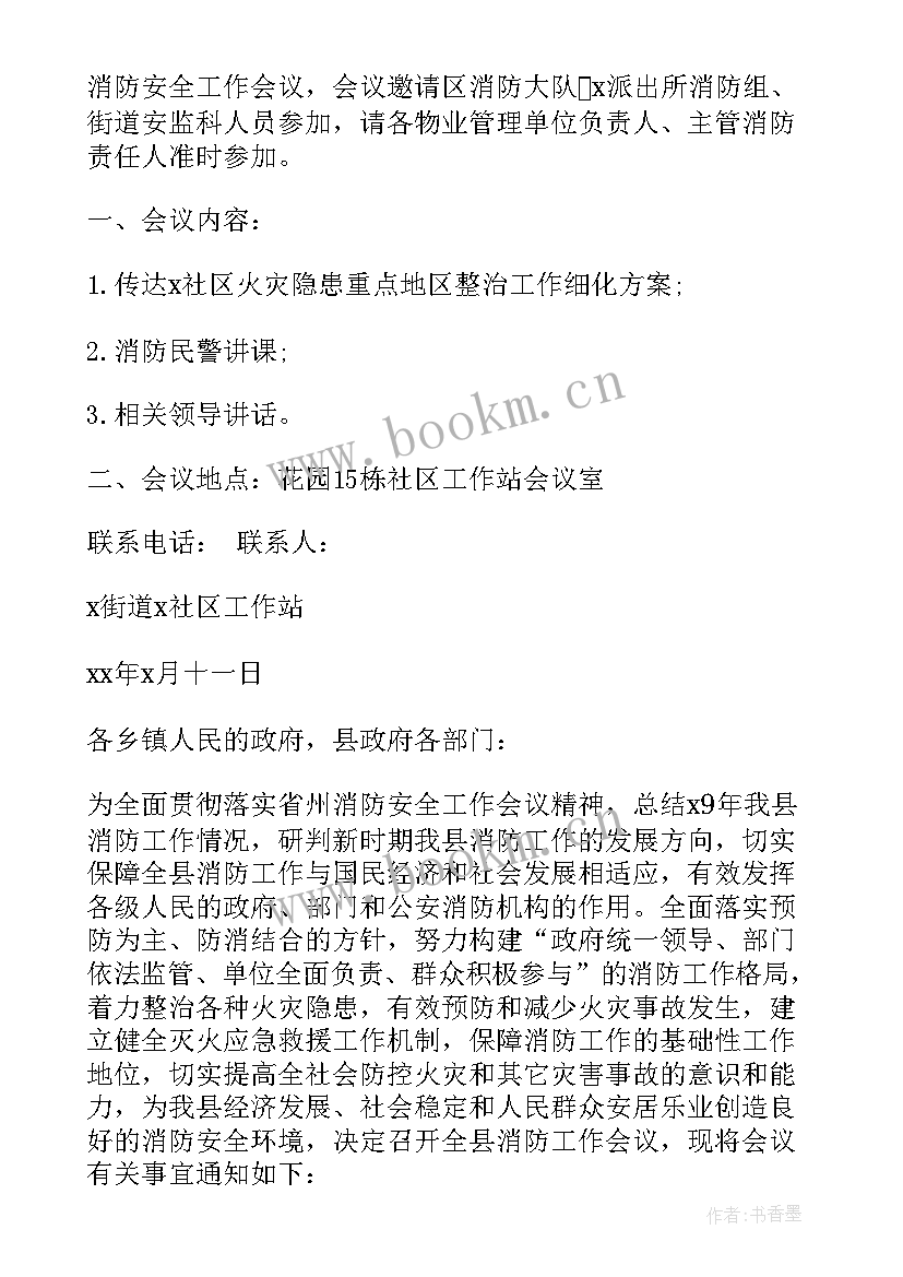 最新短信会议通知(汇总5篇)