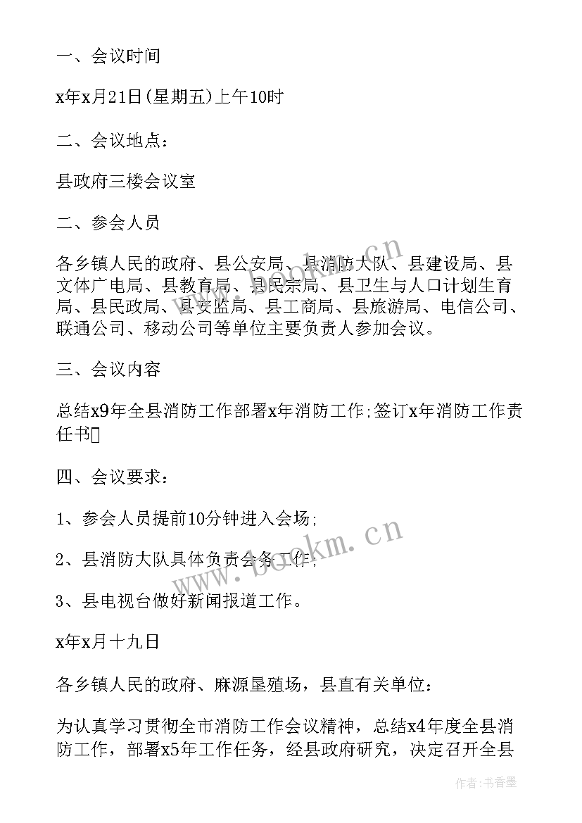 最新短信会议通知(汇总5篇)