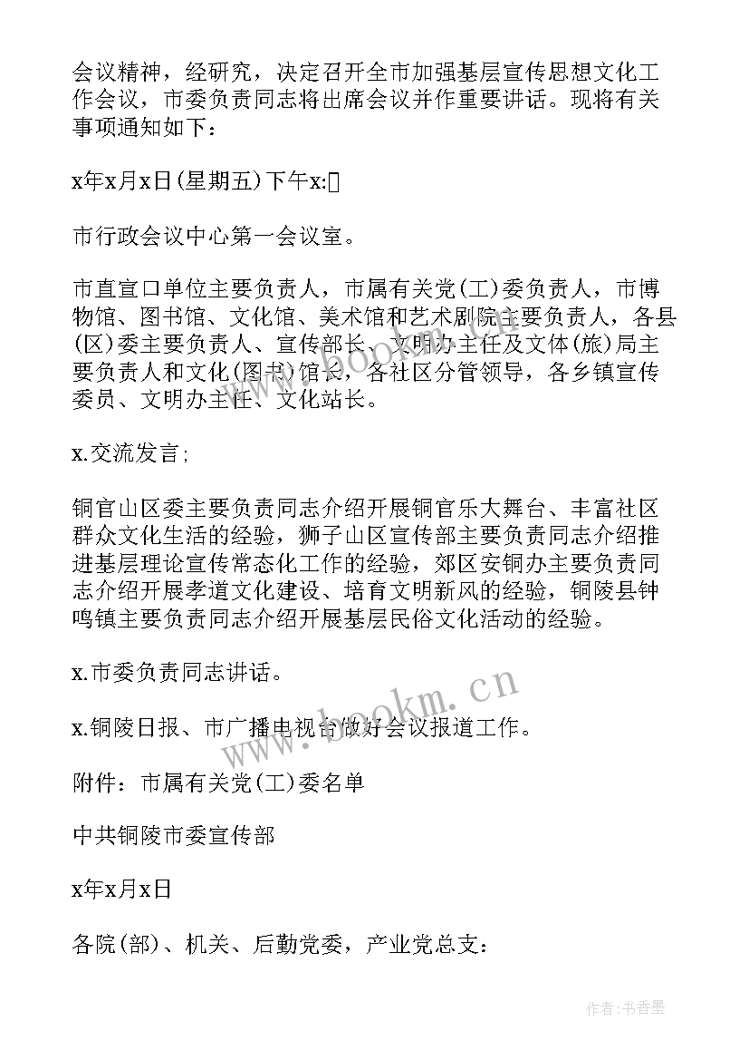 最新短信会议通知(汇总5篇)