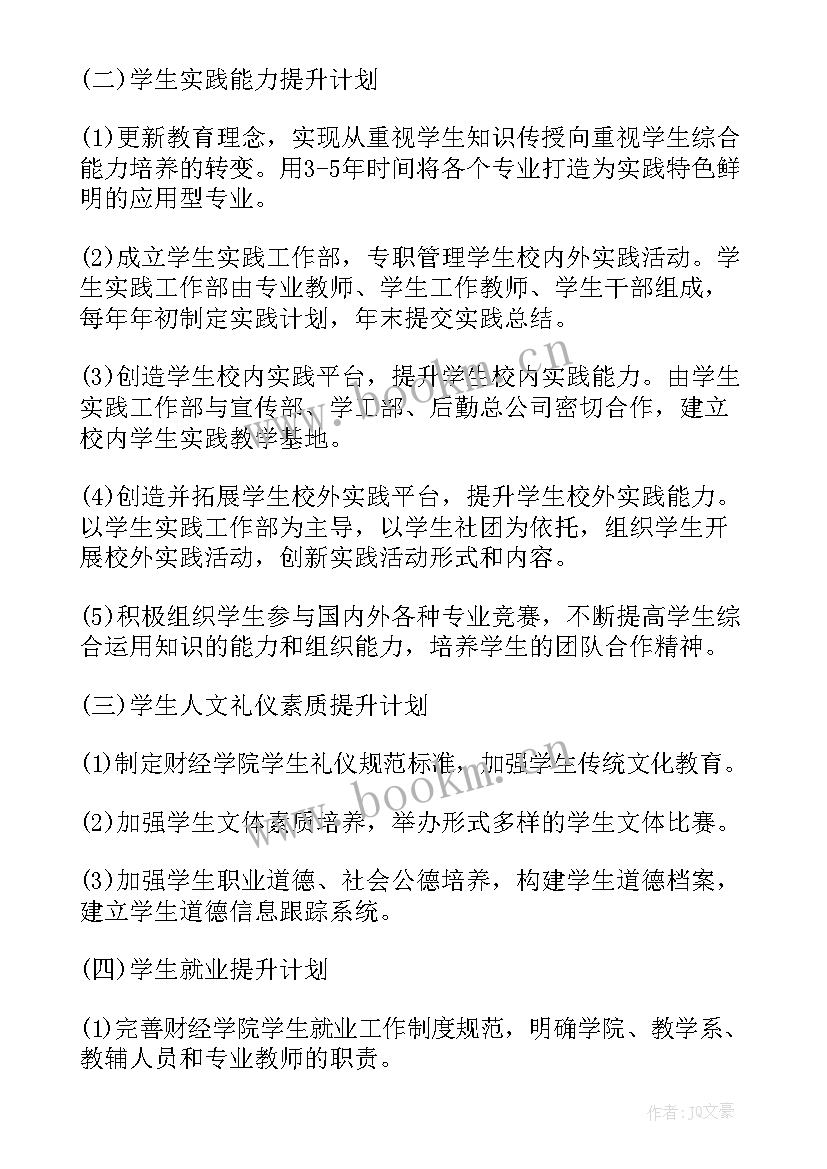 三培养实施方案及措施(大全5篇)