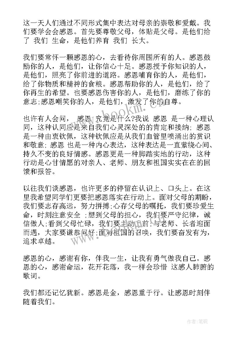 校长中秋感恩活动讲话稿(模板5篇)