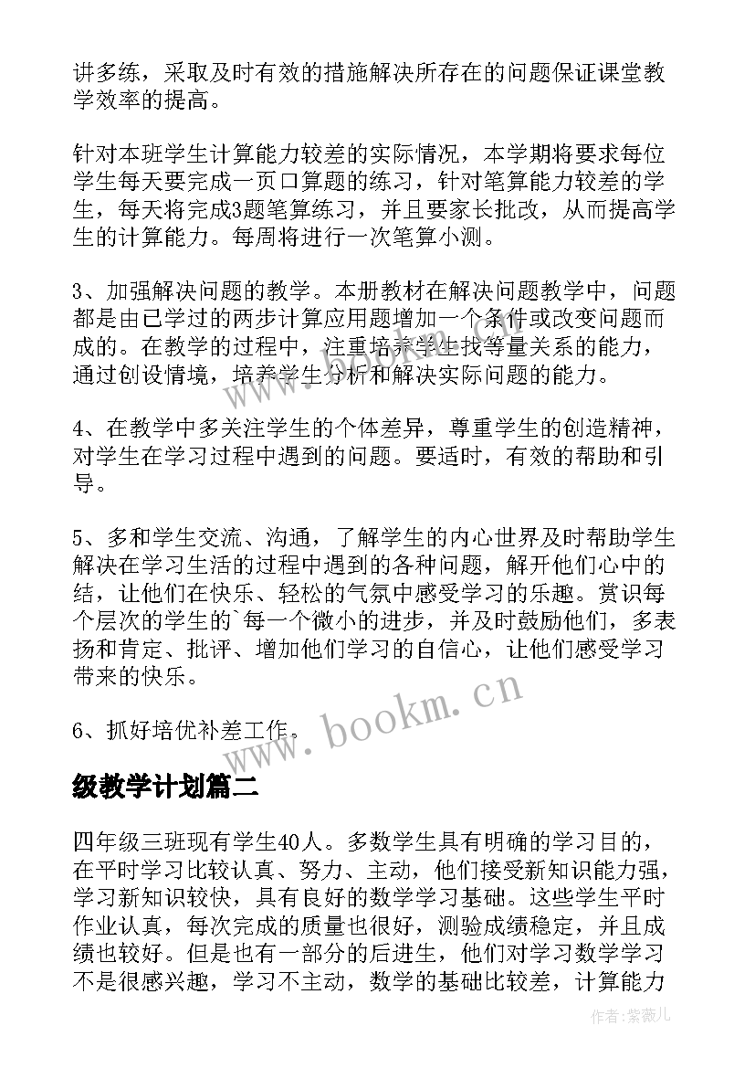 最新级教学计划(优质8篇)