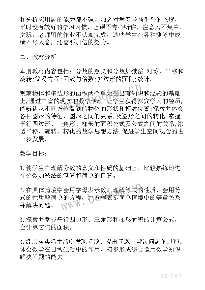 最新级教学计划(优质8篇)