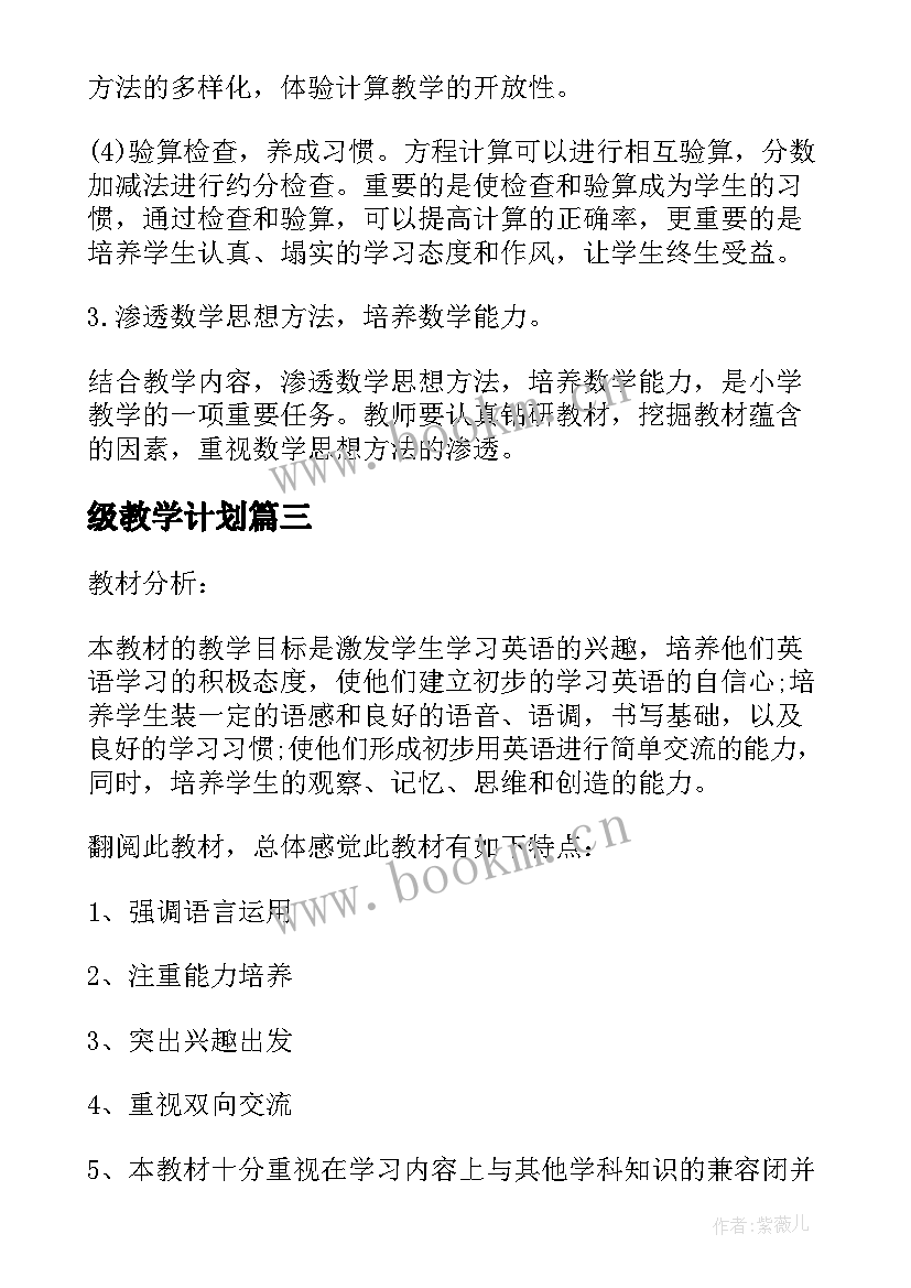 最新级教学计划(优质8篇)