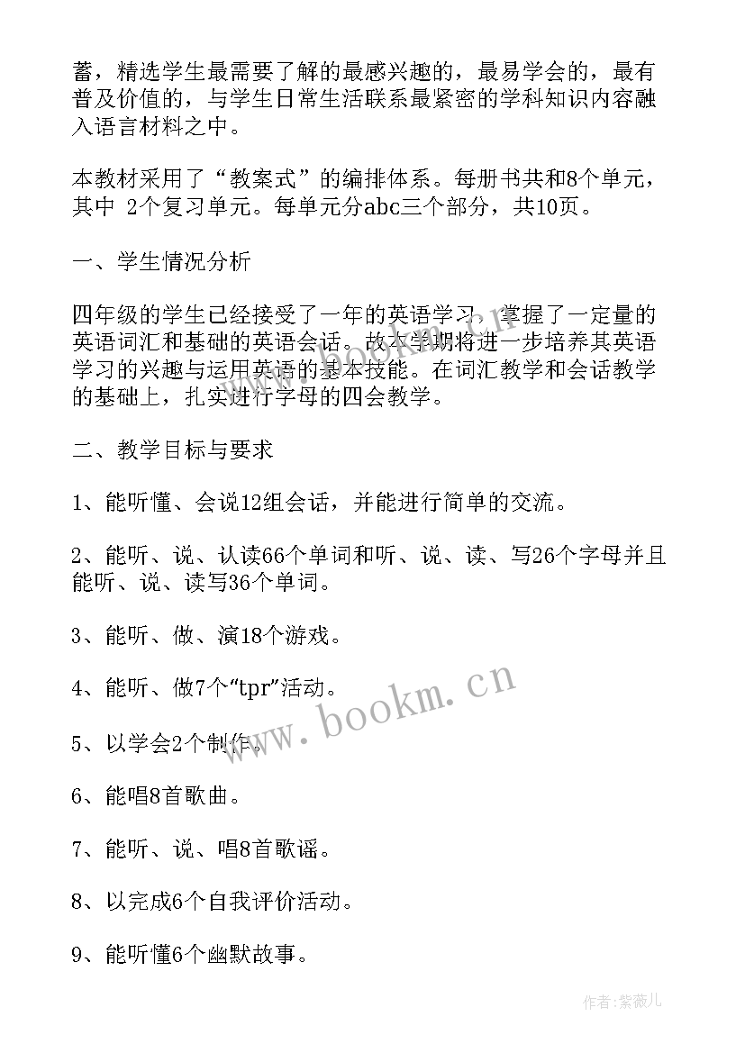 最新级教学计划(优质8篇)