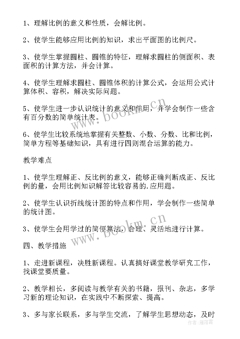 最新北师大版小学数学六年级数学教学计划 六年级数学教学计划(模板6篇)