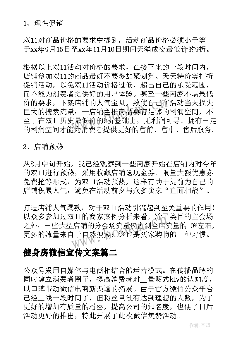 健身房微信宣传文案 健身房私教课活动方案(实用10篇)