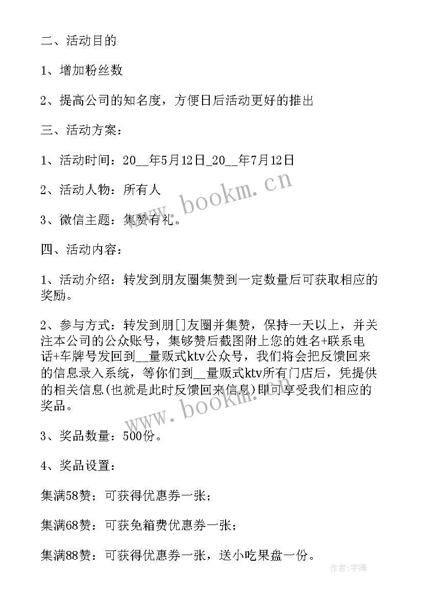 健身房微信宣传文案 健身房私教课活动方案(实用10篇)