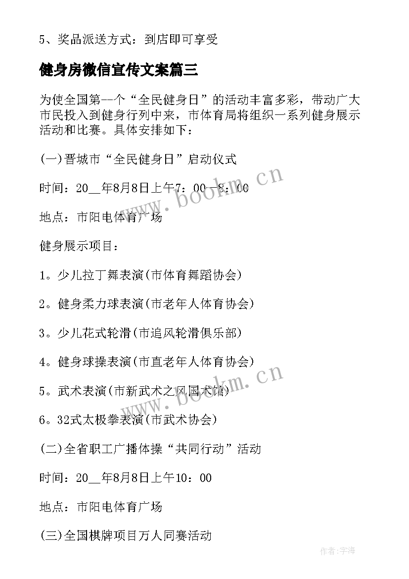 健身房微信宣传文案 健身房私教课活动方案(实用10篇)