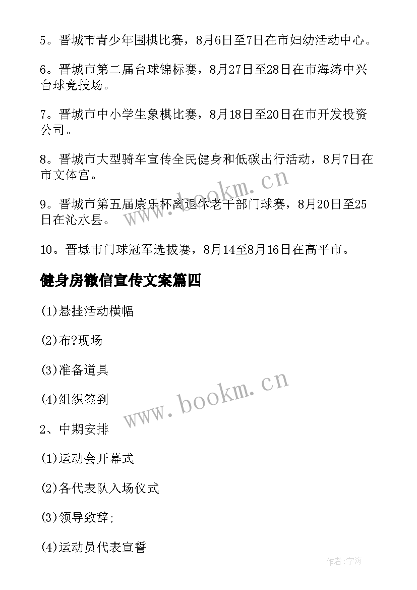 健身房微信宣传文案 健身房私教课活动方案(实用10篇)