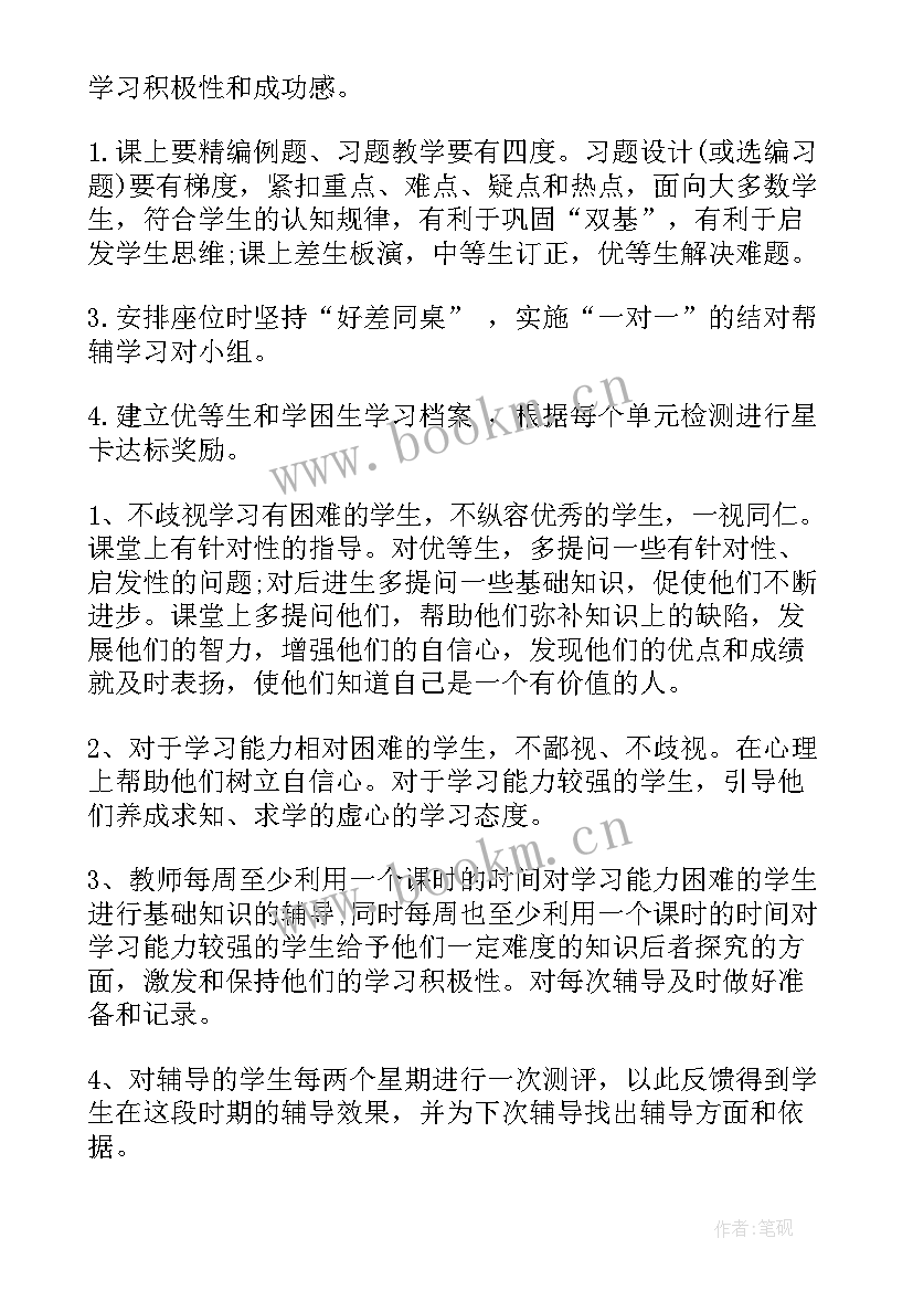 小学五年级数学培优辅差工作计划 小学五年级数学培优补差工作计划(模板8篇)