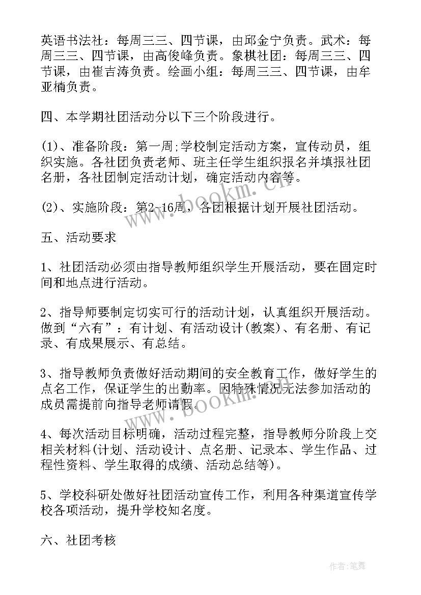 最新音乐社团活动方案 幼儿园教师图书漂流活动方案(大全5篇)