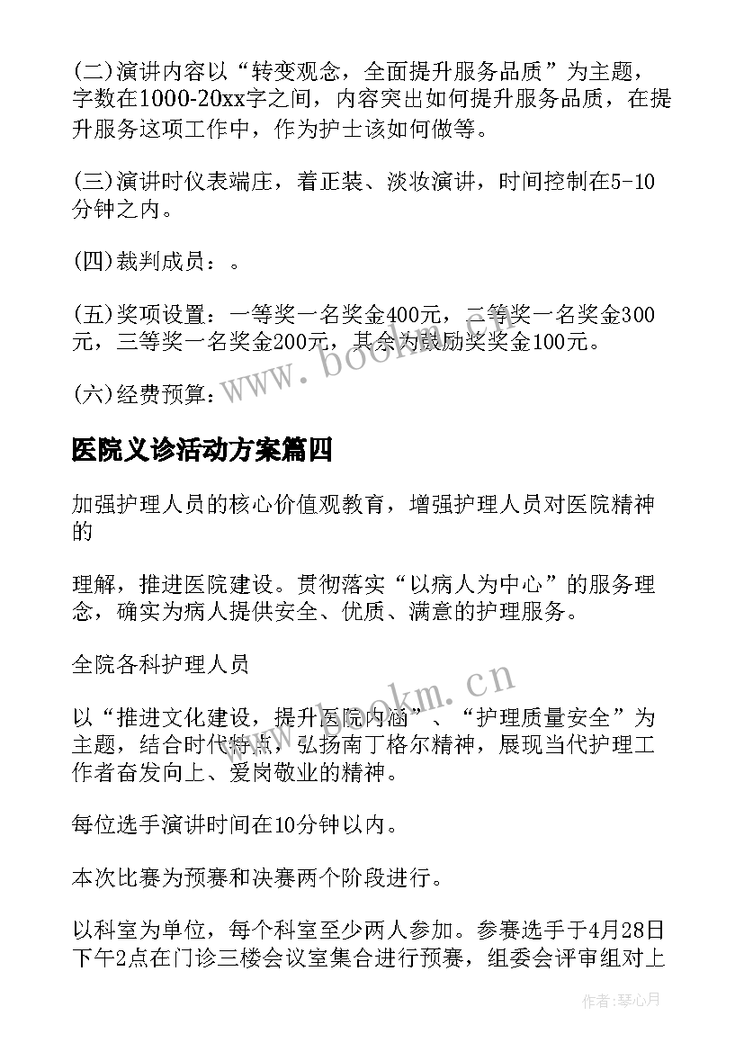 医院义诊活动方案(优秀10篇)