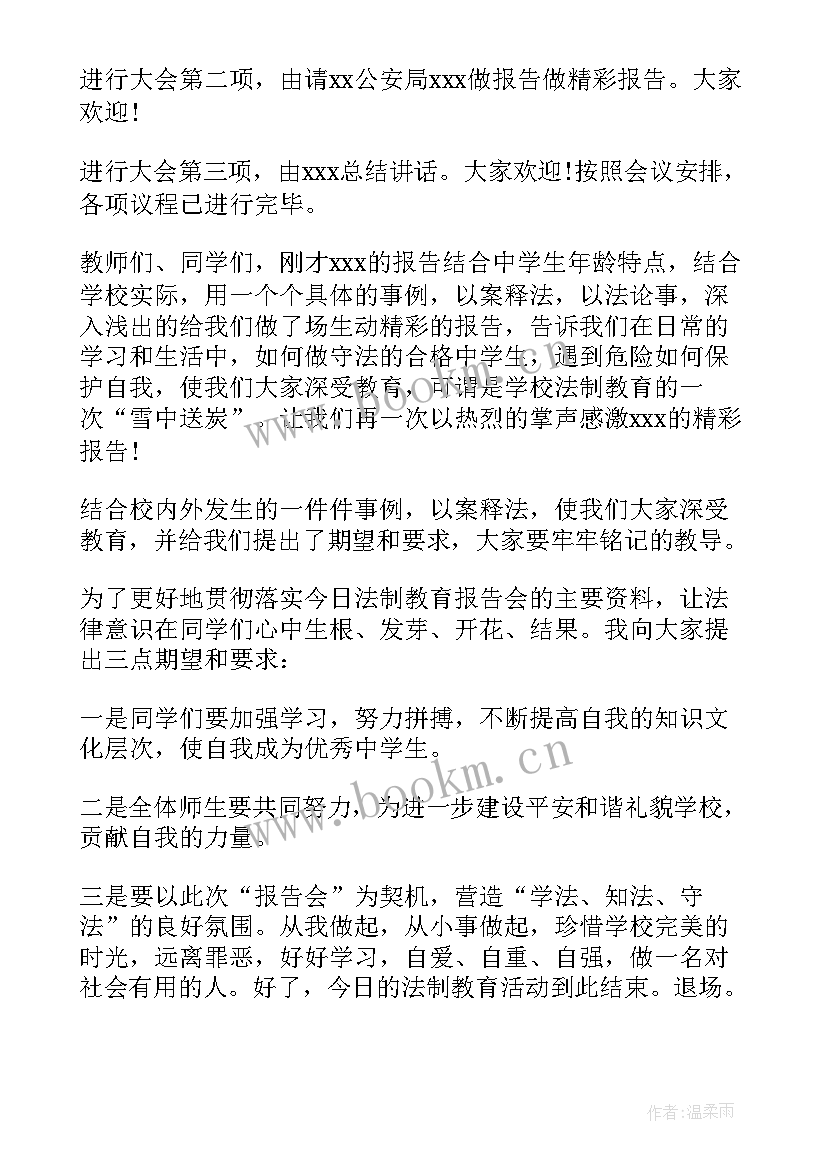 最新报告审查会议纪要(汇总8篇)