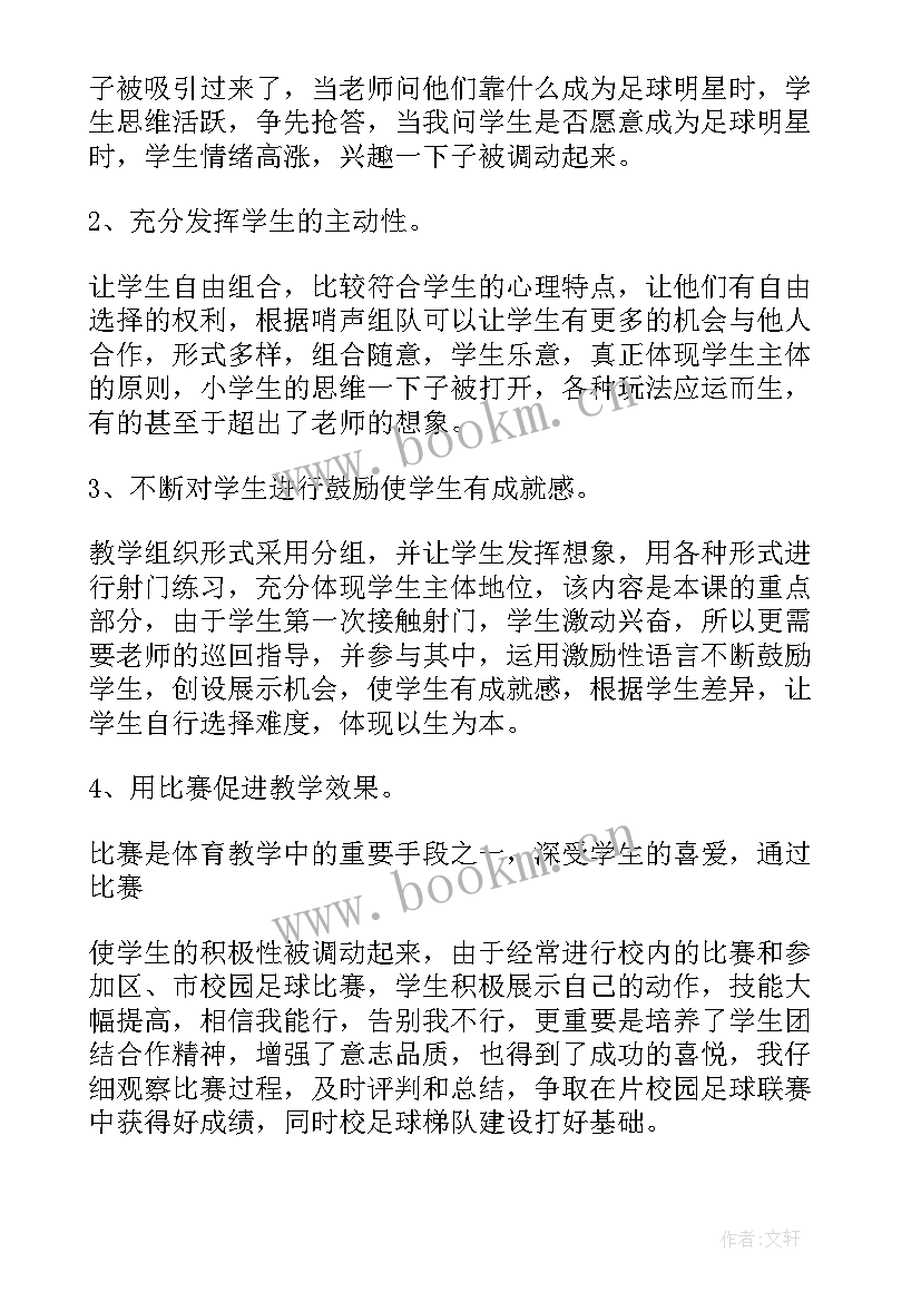小足球守门教学反思(精选5篇)