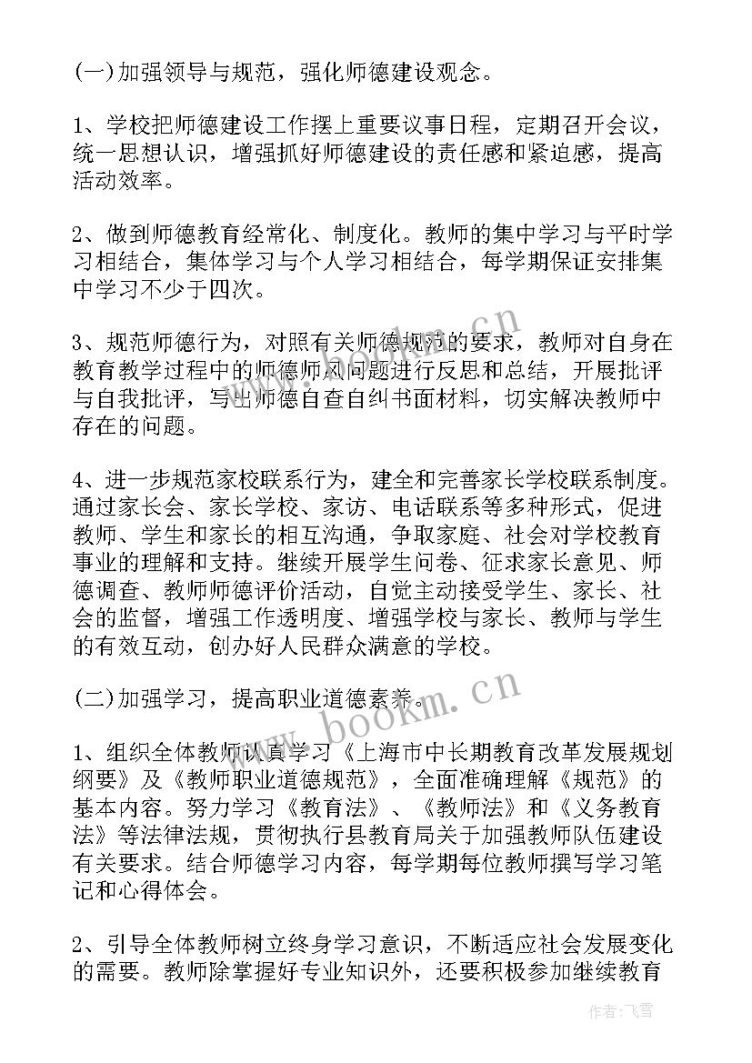 最新幼儿园师德工作计划(实用8篇)