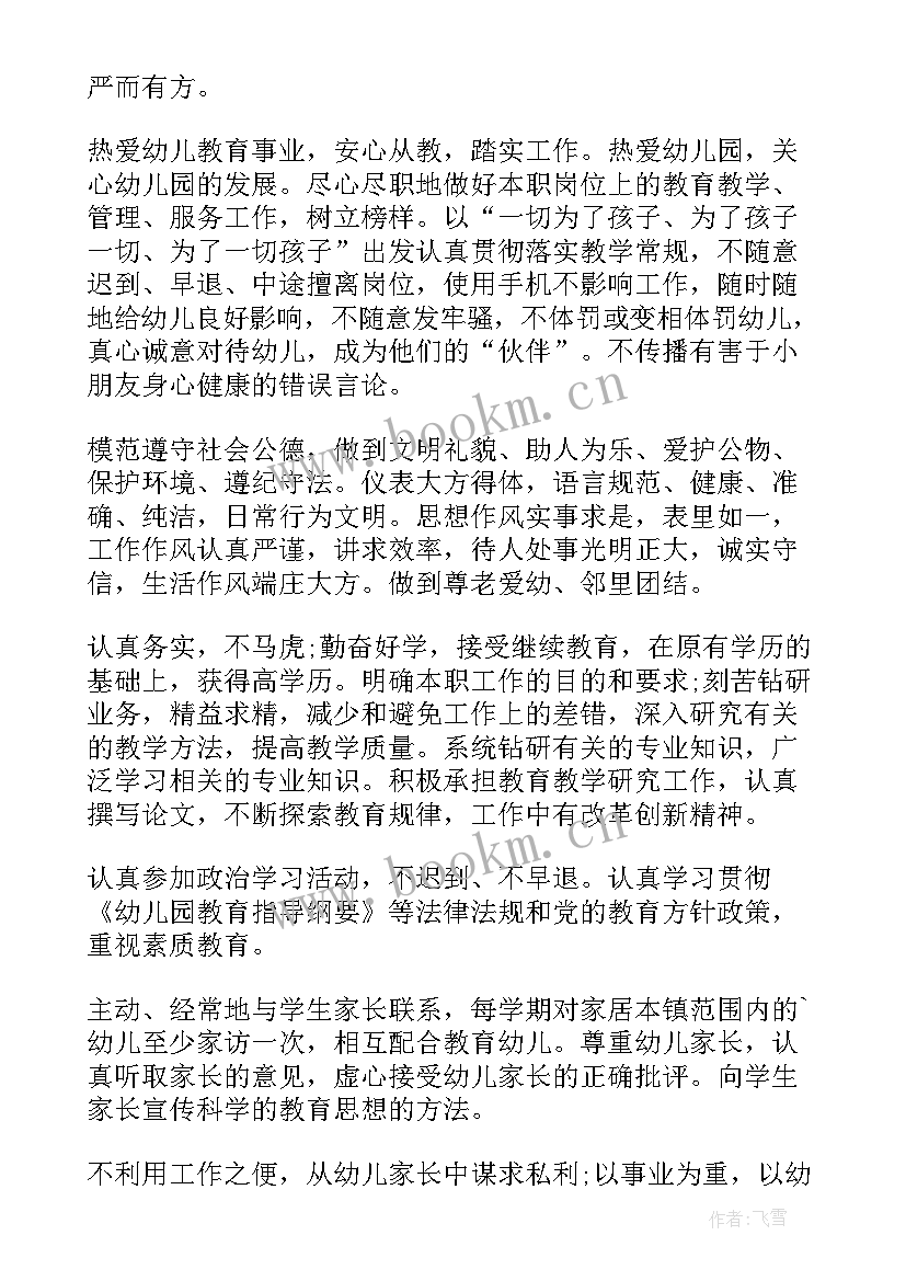 最新幼儿园师德工作计划(实用8篇)