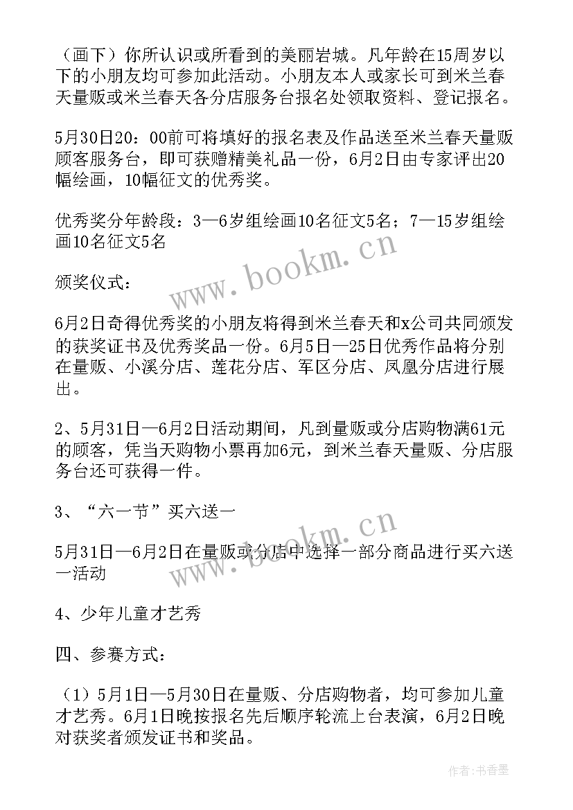 最新小区的我儿童节活动方案 小区儿童节活动方案(通用5篇)