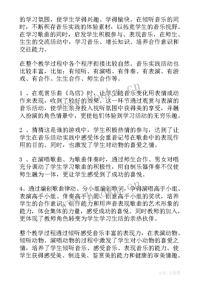 音乐可爱的小动物教学反思中班(通用5篇)