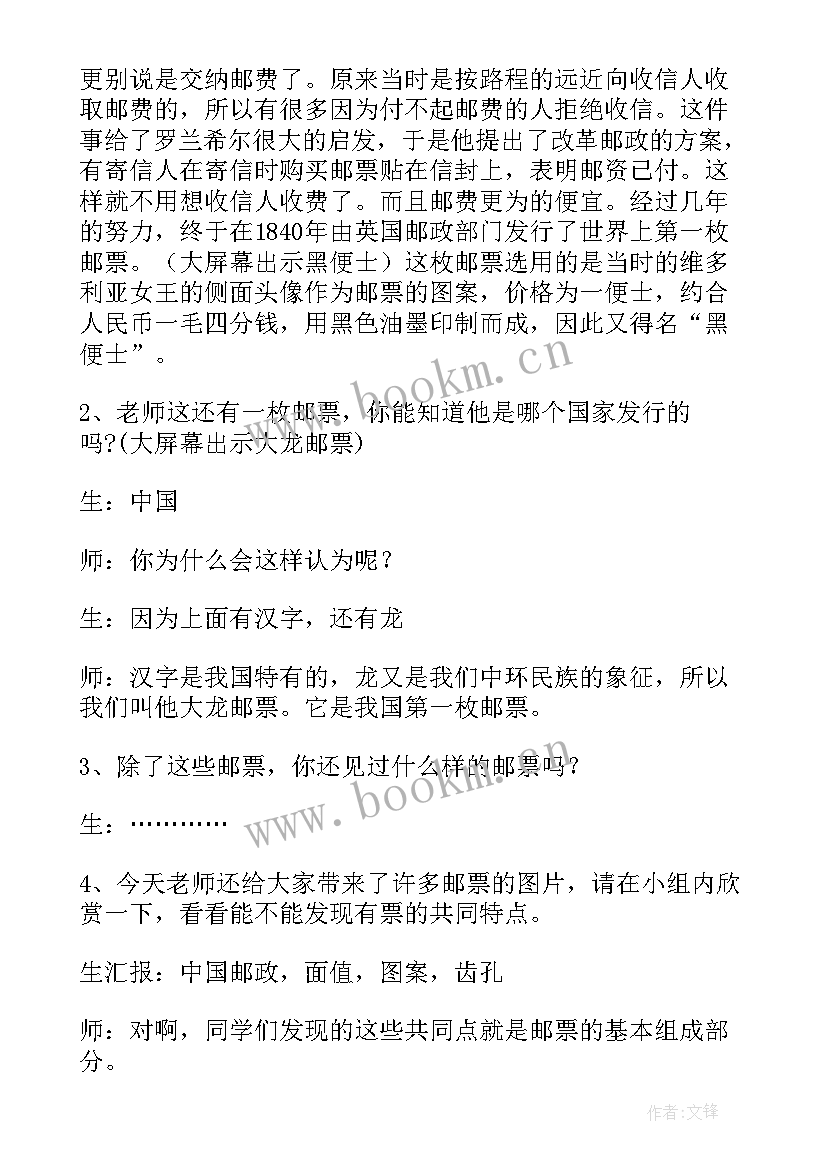 最新冀教版美术四年级教案(优质7篇)