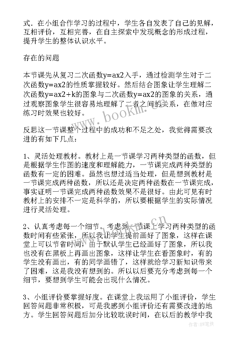 最新数学总结与反思(实用7篇)