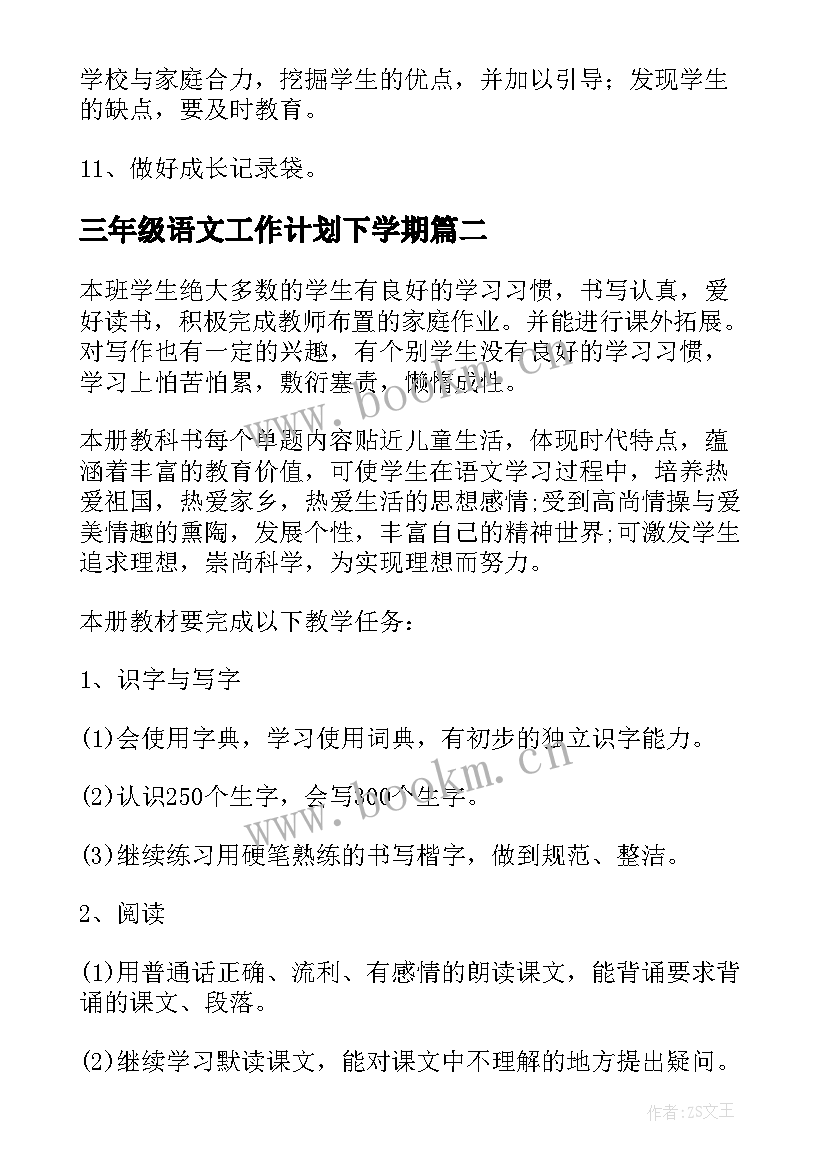 2023年三年级语文工作计划下学期(大全10篇)