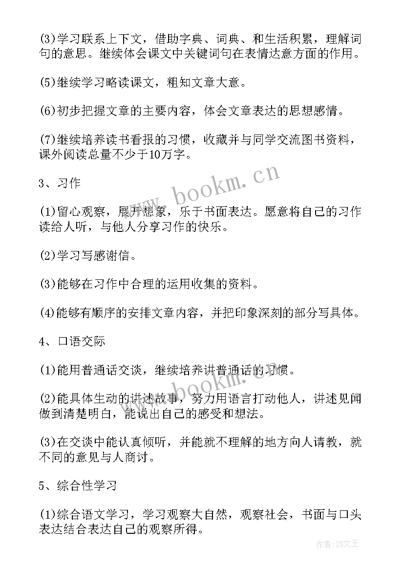 2023年三年级语文工作计划下学期(大全10篇)