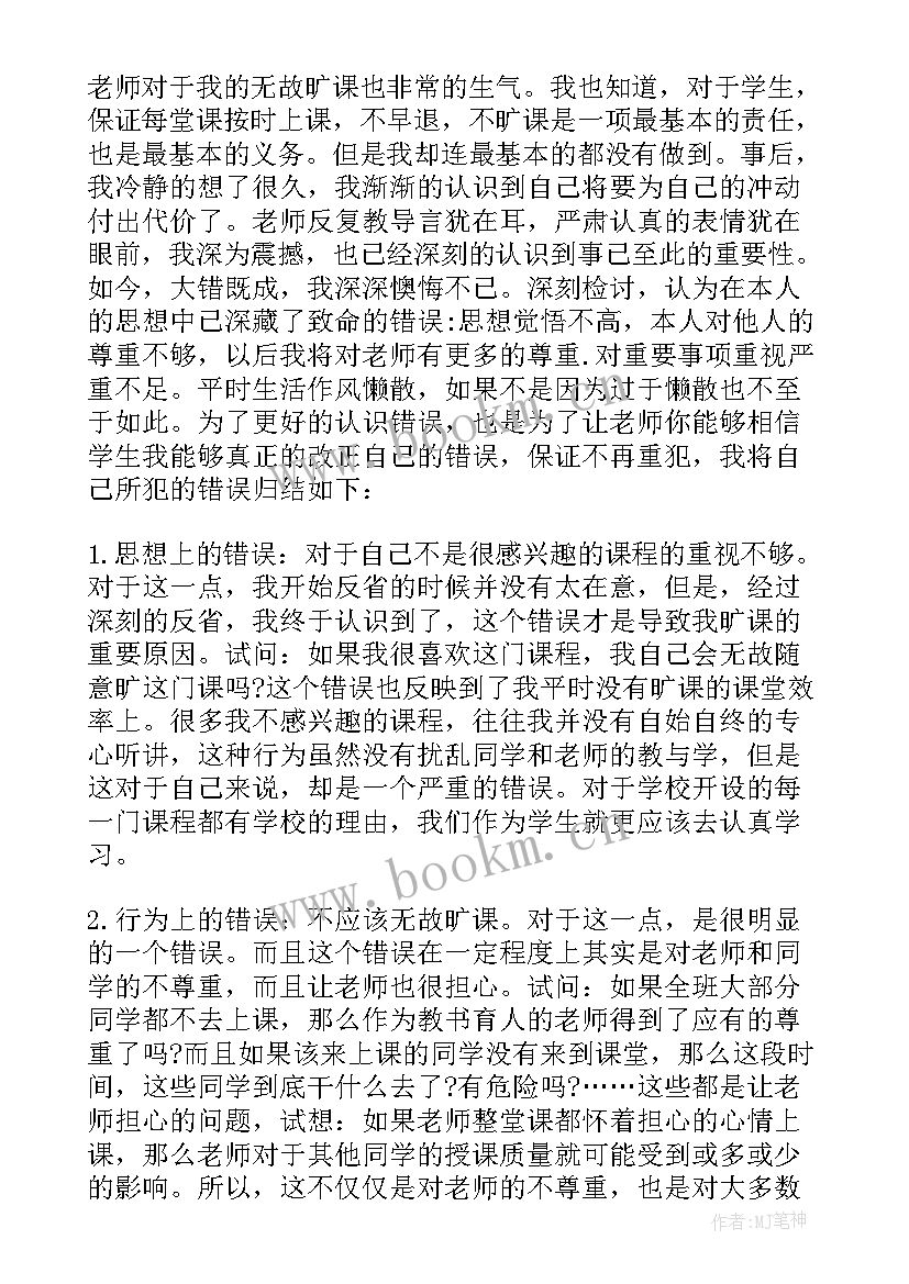 大学生保证书(汇总5篇)