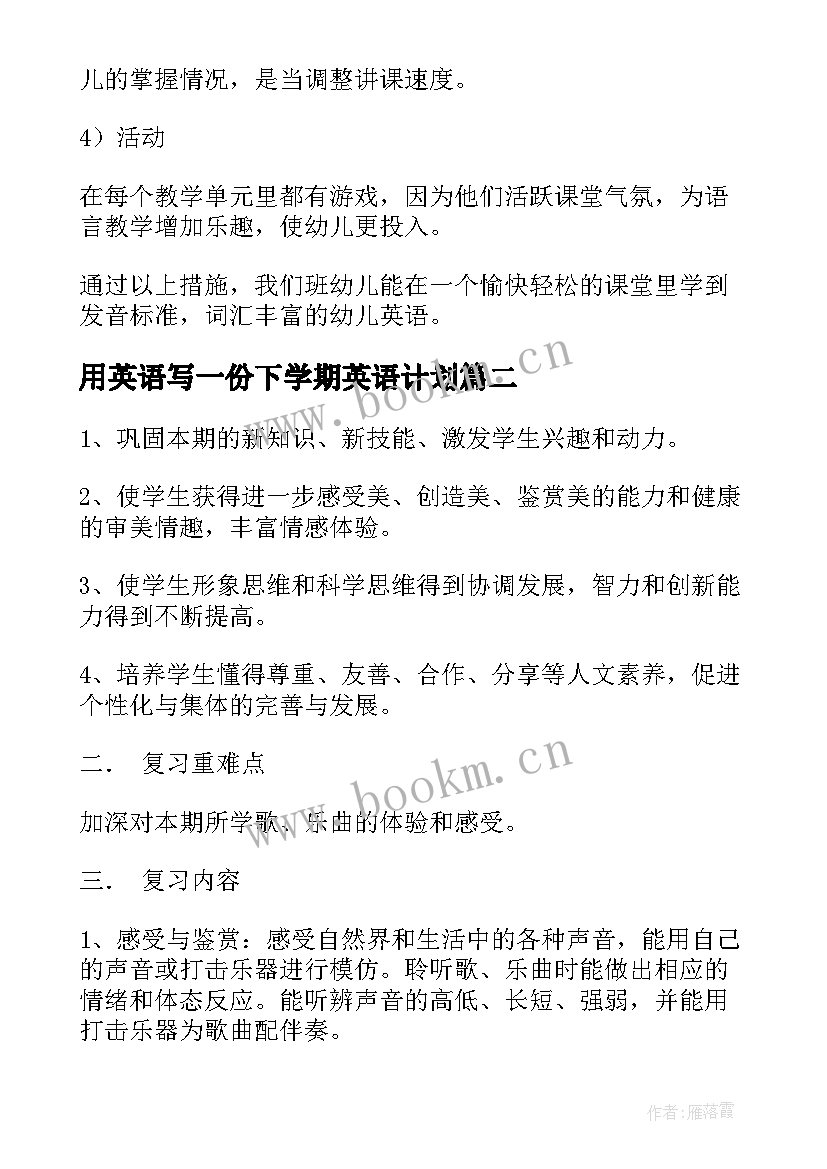 2023年用英语写一份下学期英语计划(模板5篇)