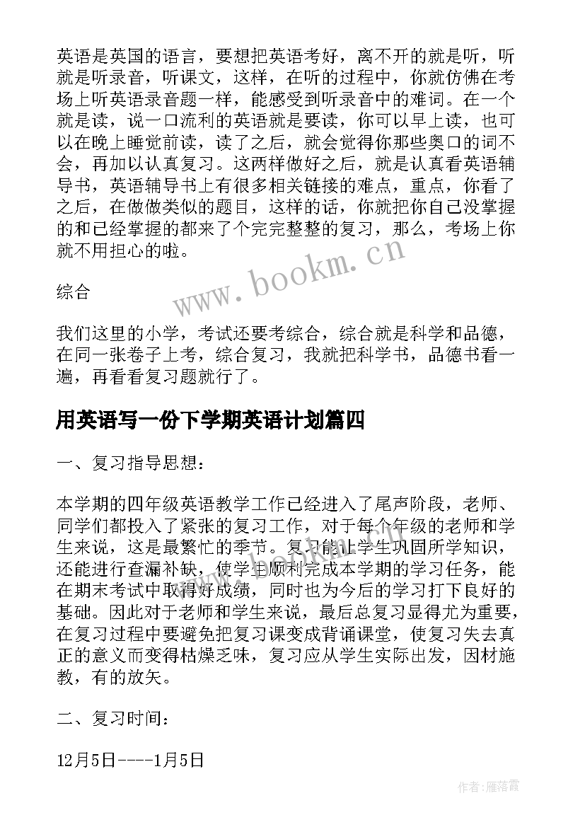 2023年用英语写一份下学期英语计划(模板5篇)