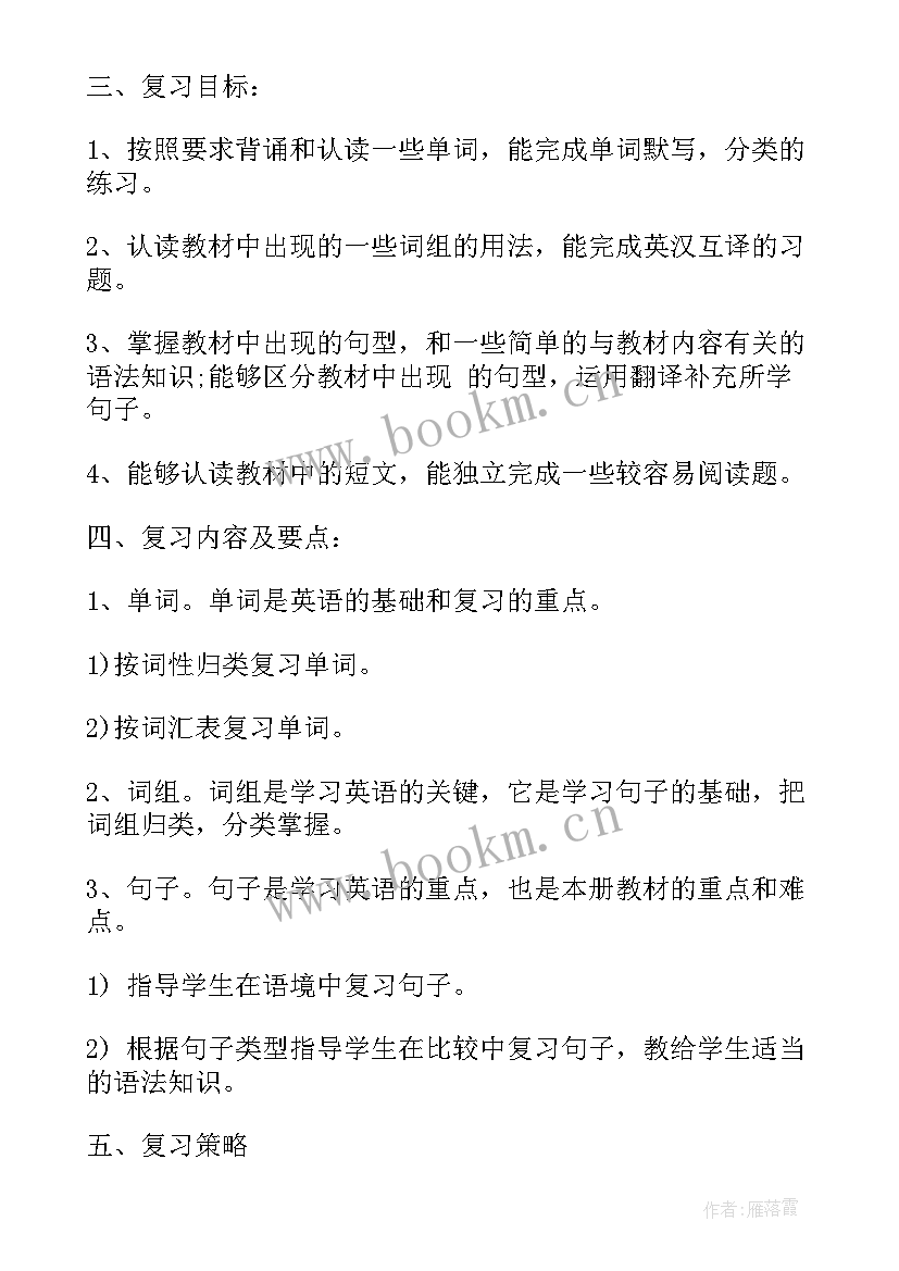 2023年用英语写一份下学期英语计划(模板5篇)