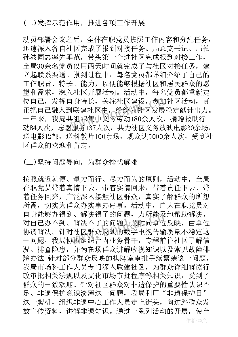 2023年社区开展党员活动记录 党员进社区活动总结(大全9篇)