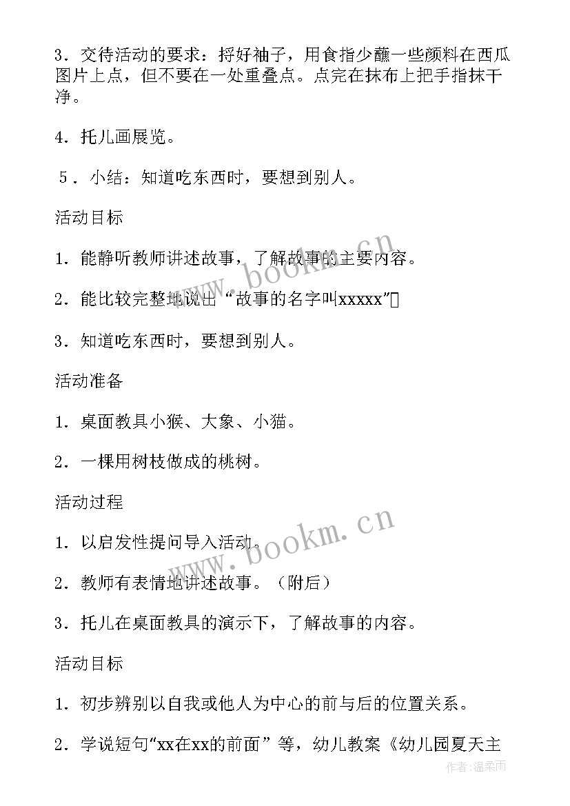 最新中餐厅活动有哪些 夏天的活动方案(优秀6篇)