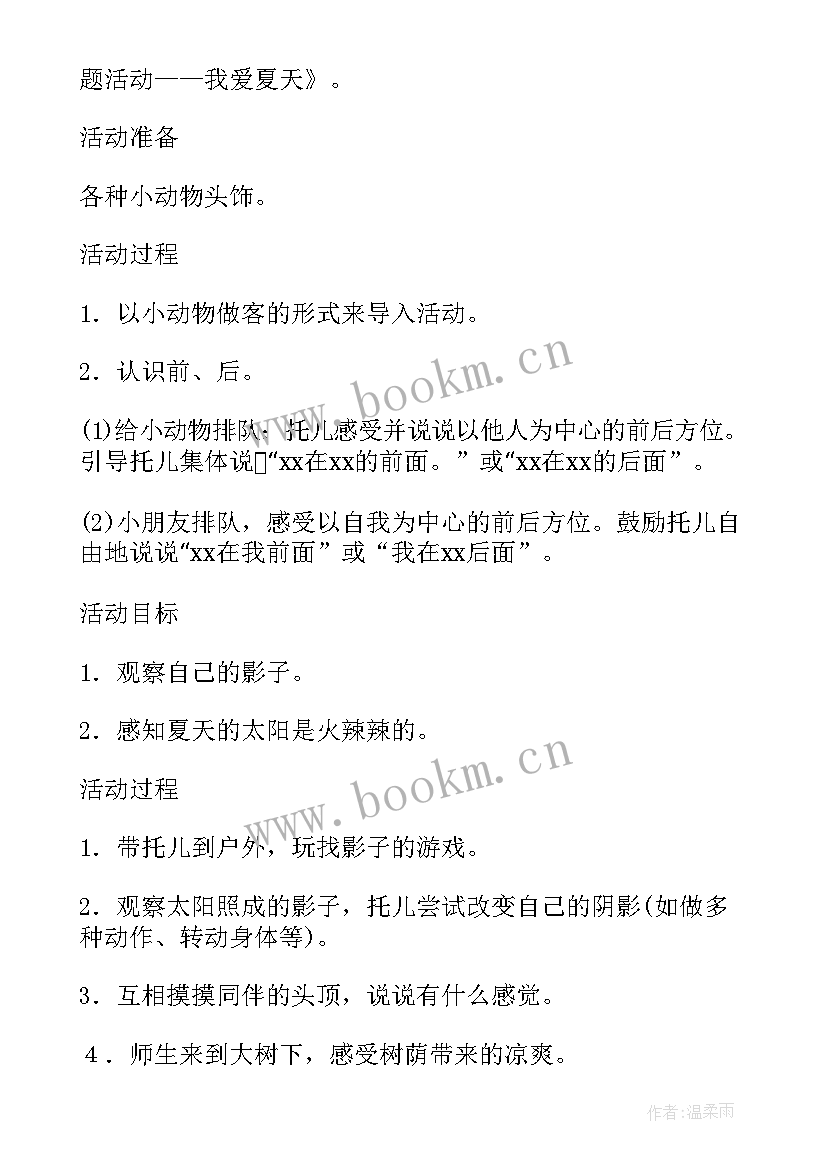 最新中餐厅活动有哪些 夏天的活动方案(优秀6篇)