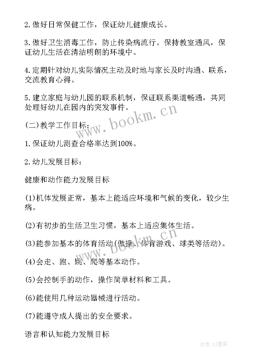 2023年小班配班个人计划第一学期(优秀9篇)