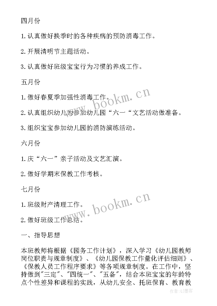 2023年小班配班个人计划第一学期(优秀9篇)