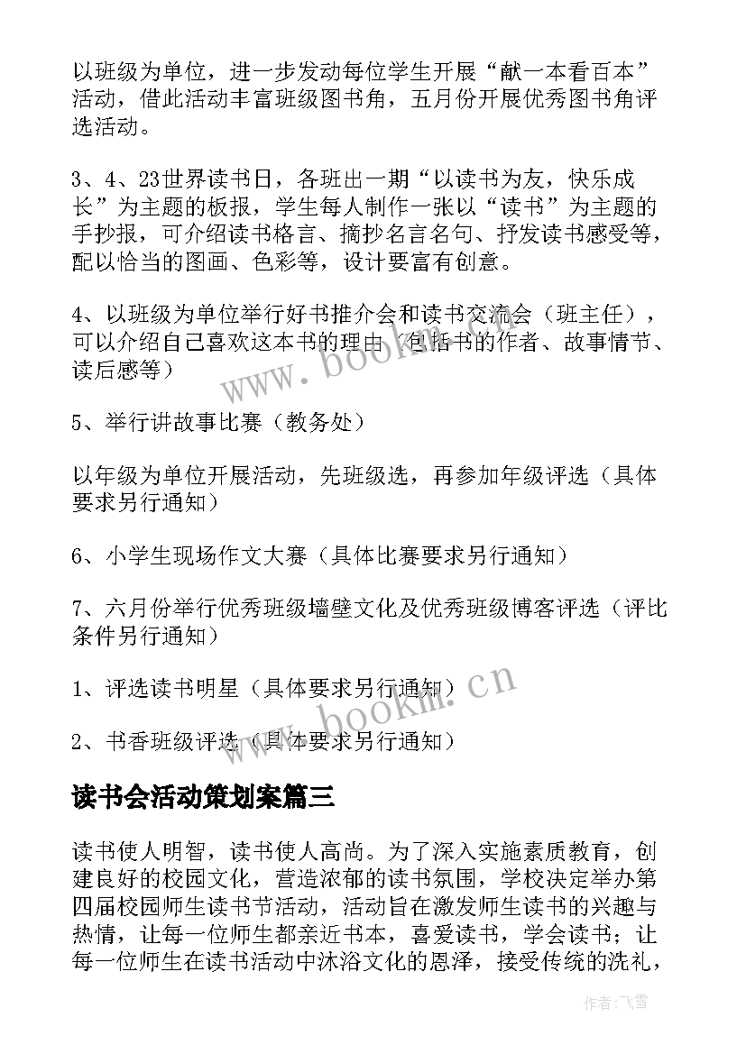 2023年读书会活动策划案(模板9篇)