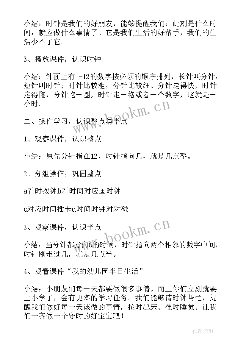 最新幼儿园大班比一比的教案 幼儿园大班数学活动教案(实用9篇)