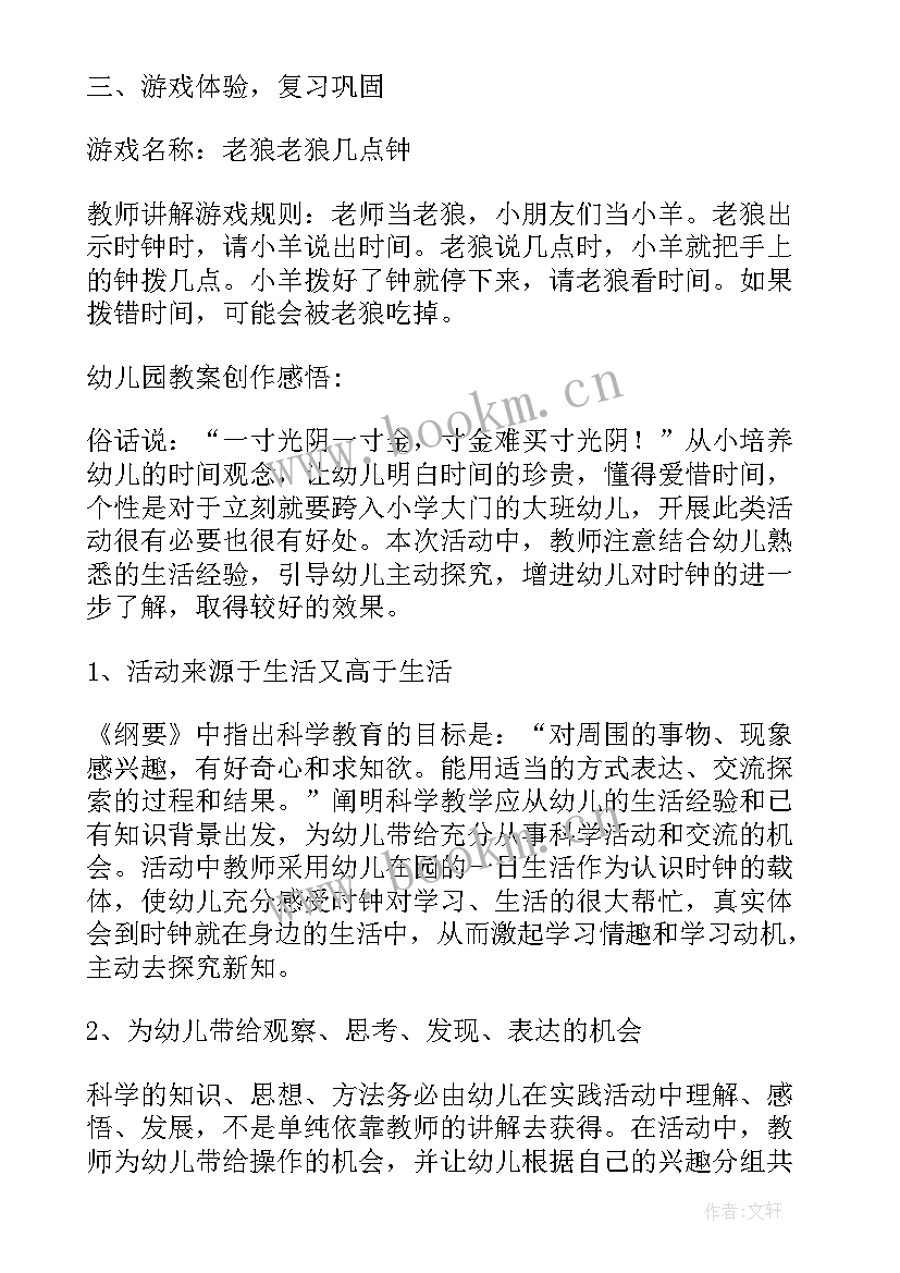 最新幼儿园大班比一比的教案 幼儿园大班数学活动教案(实用9篇)