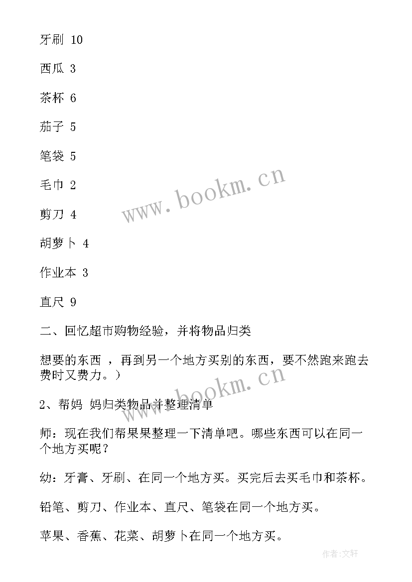 最新幼儿园大班比一比的教案 幼儿园大班数学活动教案(实用9篇)