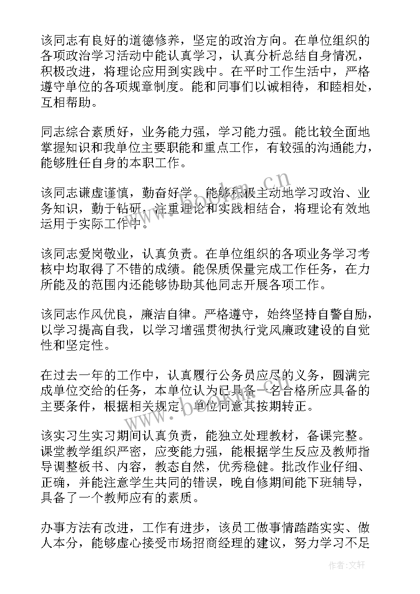 2023年单位考核鉴定意见 单位考核鉴定意见评语(通用8篇)