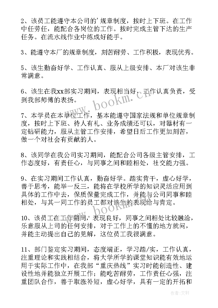 2023年单位考核鉴定意见 单位考核鉴定意见评语(通用8篇)