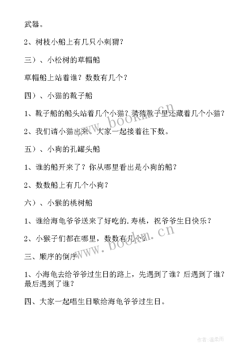 中班活动教案(优质5篇)