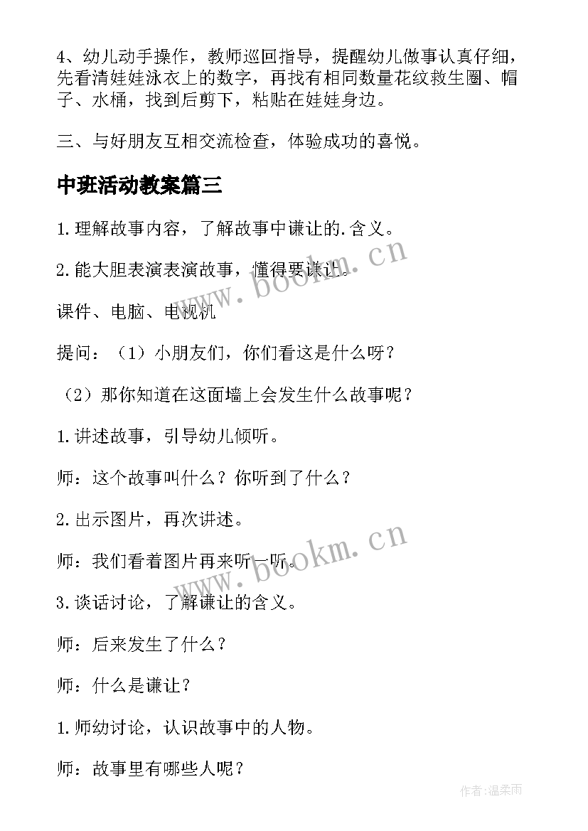 中班活动教案(优质5篇)