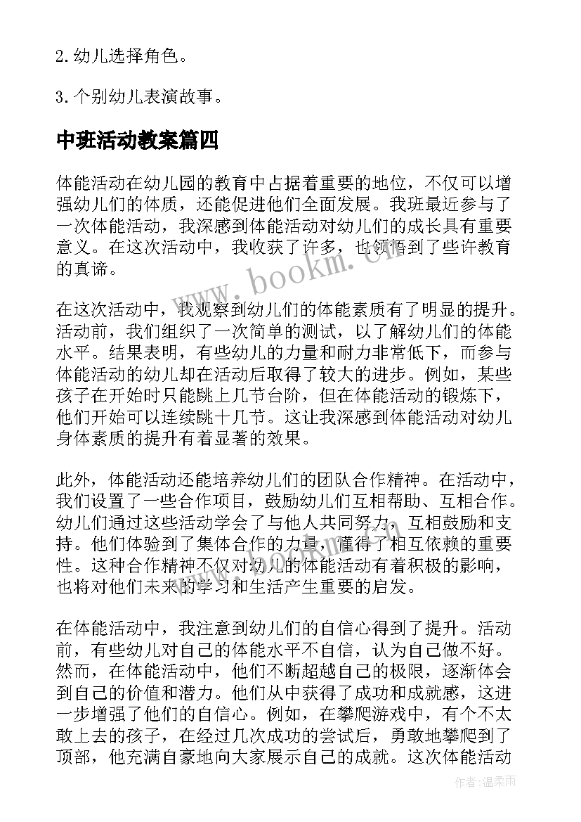 中班活动教案(优质5篇)