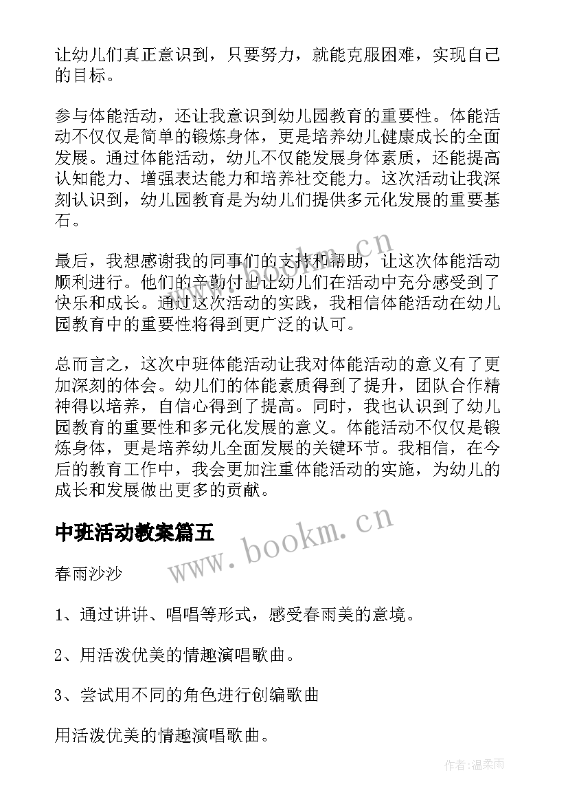 中班活动教案(优质5篇)